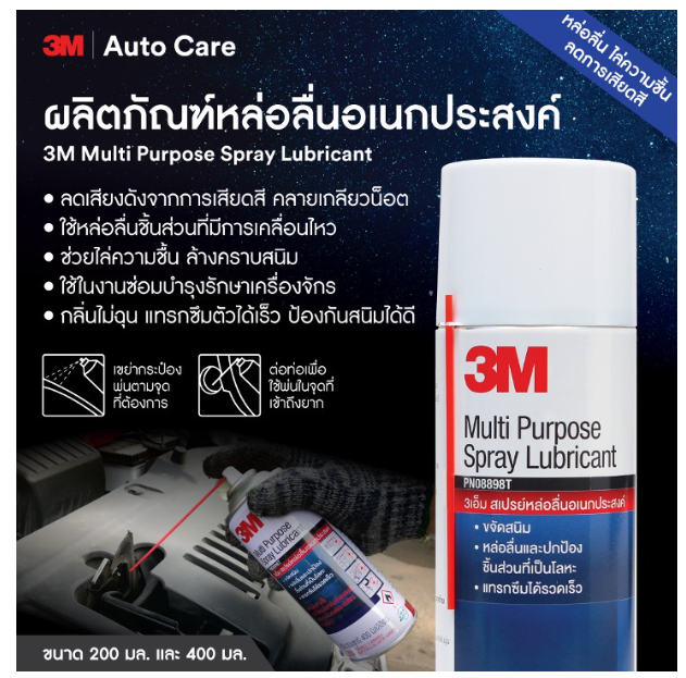 GX242-3M Set แชมพูล้างรถ Car Shampoo 400ml. PN39000LT + PN39034LT + PN39040LT + PN39042LT + PN08898T(400ml.) + Cream Wax Gloss