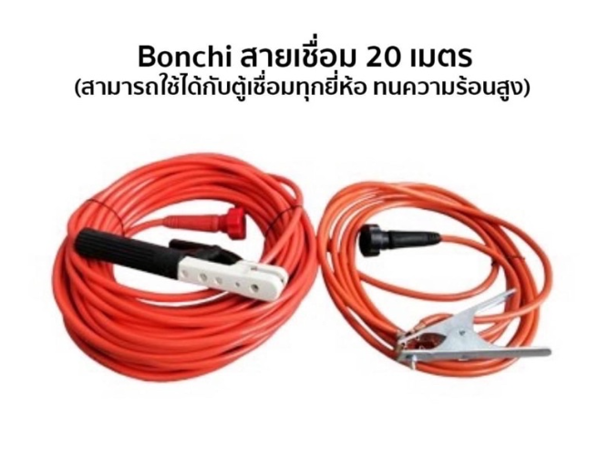 M-17 Bonchi สายเชื่อม 20 เมตร,สายดิน 5 เมตร 35mm.1000เส้น (สามารถใช้ได้กับตู้เชื่อมทุกยี่ห้อ ทนความร้อนสูง)
