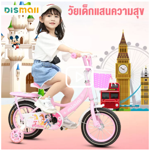 TOY41-Dis จักรยานเด็ก 12นิ้ว 16นิ้ว ล้อยางเติมลม เหล็ก มีตะกร้า จักรยาน เบาะซ้อนท้าย เหมาะกับเด็กผู้หญิงและเด็กผู้ชาย 2-8ขวบ
