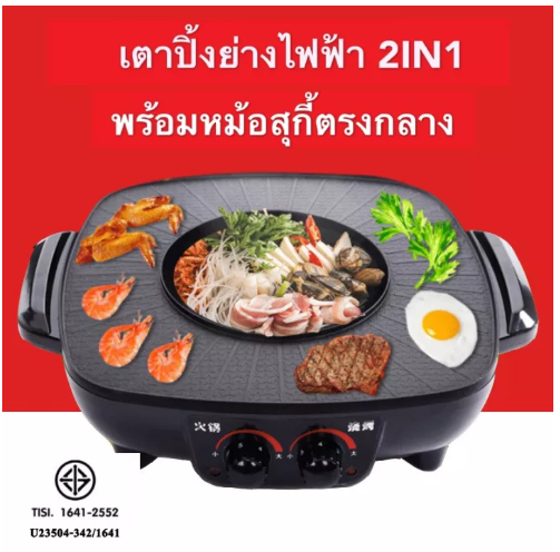 KIT23-SALEDK808อ่านก่อนสั่งนะคะกระทะปิ้งย่างไฟฟ้าหม้อสุกี้2IN1หม้อกระทะเตาปิ้งย่าง หม้อปิ้งย่าง เหมาะสำหรับรับประทาน3 และขนาด 34CM มี2รุ่น