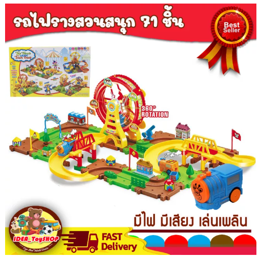 JIN28-รถไฟราง ตีลังกา รถไฟสวนสนุก 71 ชิ้น ของเล่นเด็ก Toys สร้างเสริมพัฒนาการเด็ก ของเล่นสำหรับเด็ก kidtoy
