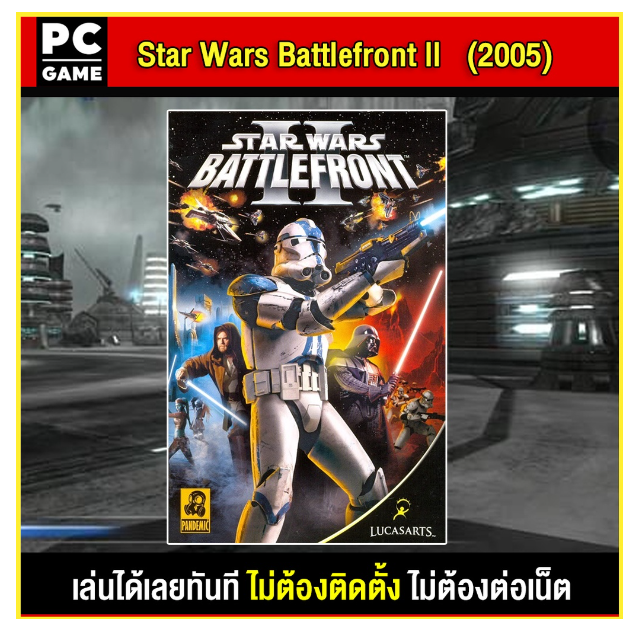 LA79-(PC GAME) Star Wars Battlefront ll (2005) นำไปเสียบคอมเล่นผ่าน Flash Drive ได้ทันที โดยไม่ต้องติดตั้ง