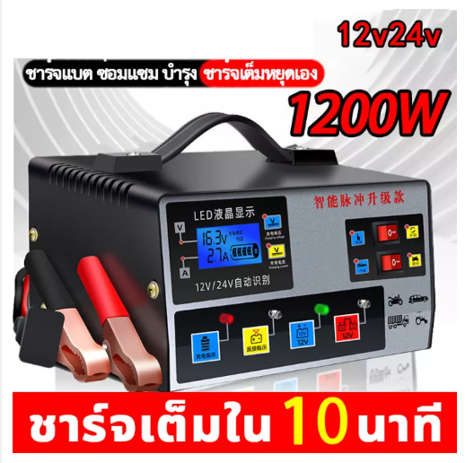 JIM07-เครื่องชาร์จ 12v24v การแปลงรับรู้โดยอัตโนมัติเหมาะสำหรับรถยนต์และรถจักรยานยนต์ทุกประเภท(เครื่องชาร์จแบตเตอรี่รถยนต์ เครื่องชาตแบต เครื่องชาร์จแบต ตู้ชาร์จแบต ชาตแบตเตอรี่ ชาร์จแบตเตอรี่ ตู้ชาร์ด