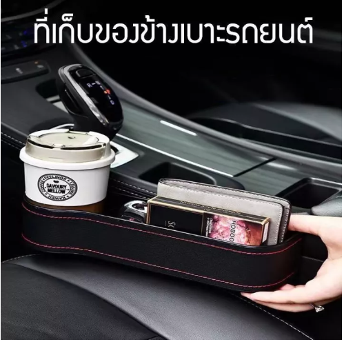 JN98-ที่เก็บของข้างเบาะรถยนต์ ที่วางของในรถยนต์ Car Storage Box ที่วางแก้ว ขวดน้ำ ช่องเก็บของอเนกประสงค์ในรถยนต์