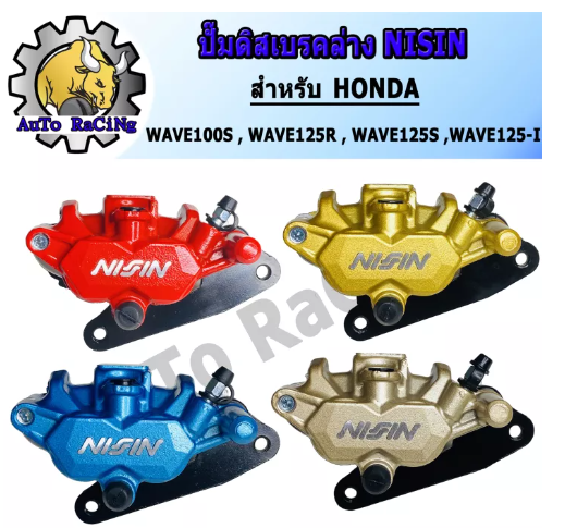 M59-ปั้มล่าง ปั้มล่างแต่ง สำหรับใส่โช๊คเดิม เวฟ125R ,เวฟ125S ,เวฟ125ไฟเลี้ยวบังลม ,เวฟ100s งาน10Aสี แดง น้ำเงิน ทอง ทองอ่อน เลือกสีด้านใน