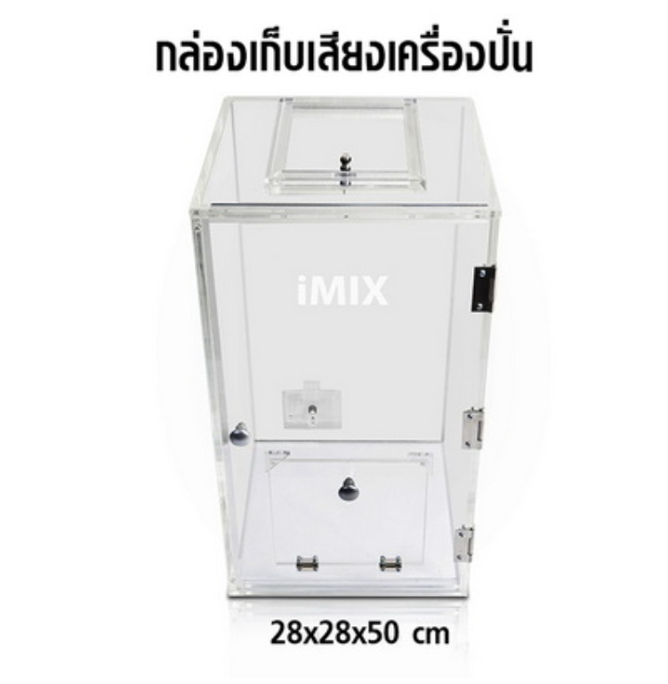 P09-กล่องเก็บเสียง IMIX ฝาเปิดด้านบน-ฝาสไลด์เปิด 28x28x50 cm. 1602-134