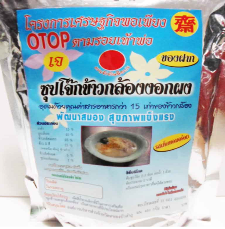 WA90-ซุปโจ๊กข้าวกล้องงอกผง(หนองบัว) 450g