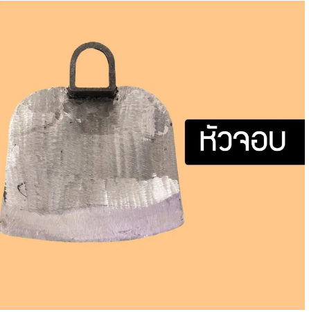 D68-จอบขุดดิน พรวนดิน ถางหญ้า หัวจอบ ทำจากเหล็กอย่างดี ของแท้100%