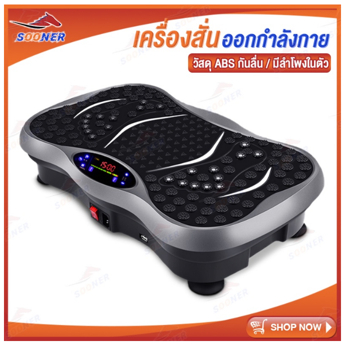ฟ-046 เครื่องสั่นสลายไขมัน เครื่องสั่นกระชับสัดส่วน JS73 Whole Body Vibration Exerci