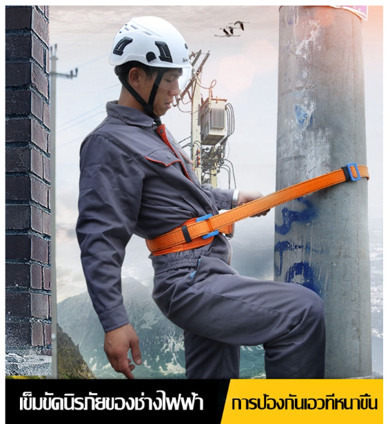 TH230-อุปกรณ์ปีนต้นไม้ ที่ปีนต้นไม้ ปีนต้นไม้ รุ่น เหนียวแน่น ทนทาน สายรัด เพื่อความปลอดภัย SAFETY BELT เข็มขัด นิรภัย