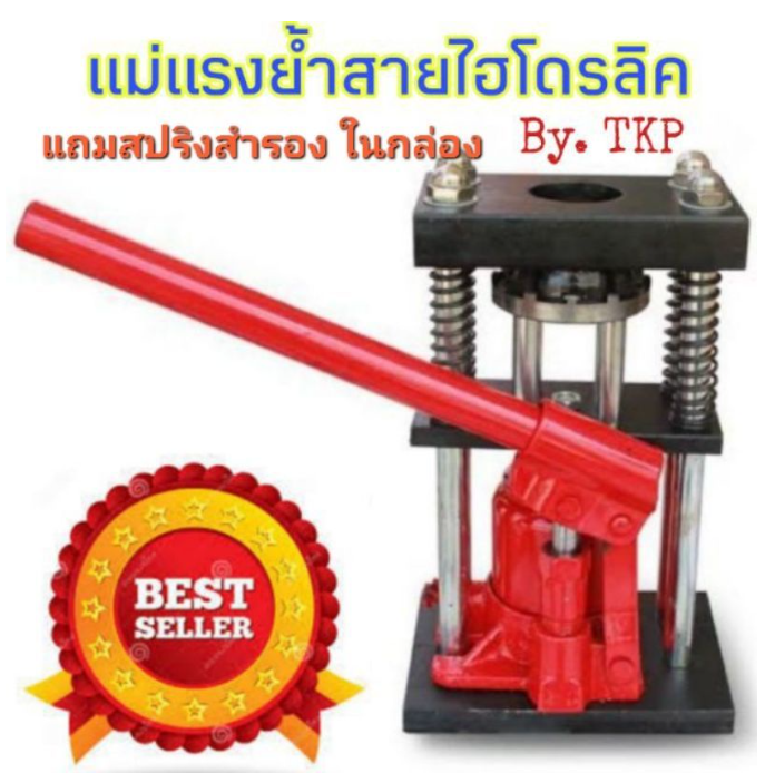 M-54 แม่แรงไฮโดรลิคย้ำสายพ่นยา (ค่าส่งถูก) แท่นย้ำสาย สายลม 5ตัน 8ฟัน แถมสปริงสำรอง