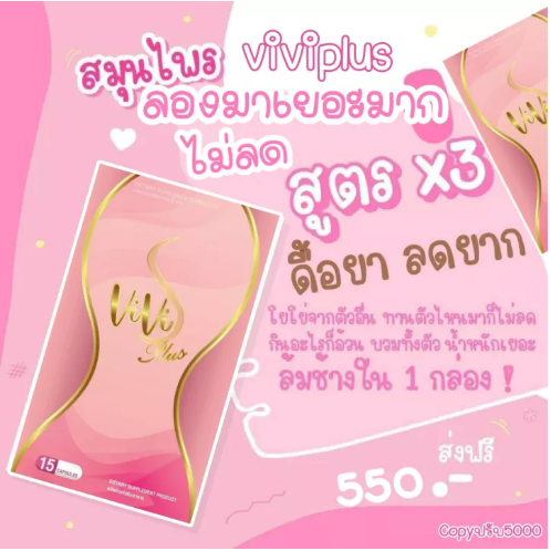 ส031 viviplus วีวี่พลัส คุมหิว ลดไว 2กล่อง30แคปซูล พร้อมส่ง