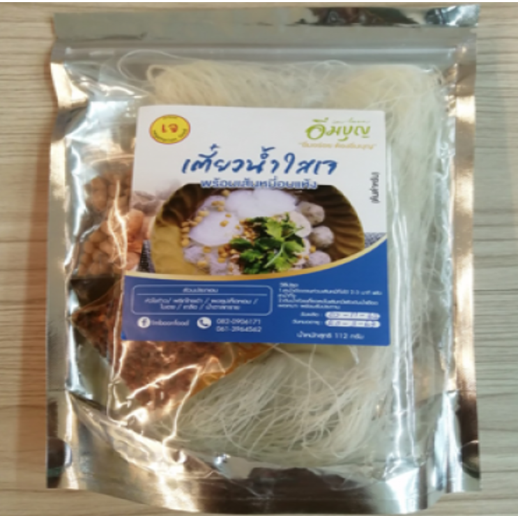 FD38-ก๋วยเตี๊ยวน้ำใส พร้อมเส้นหมี่อบแห้งเจ อิ่มบุญ(112g)