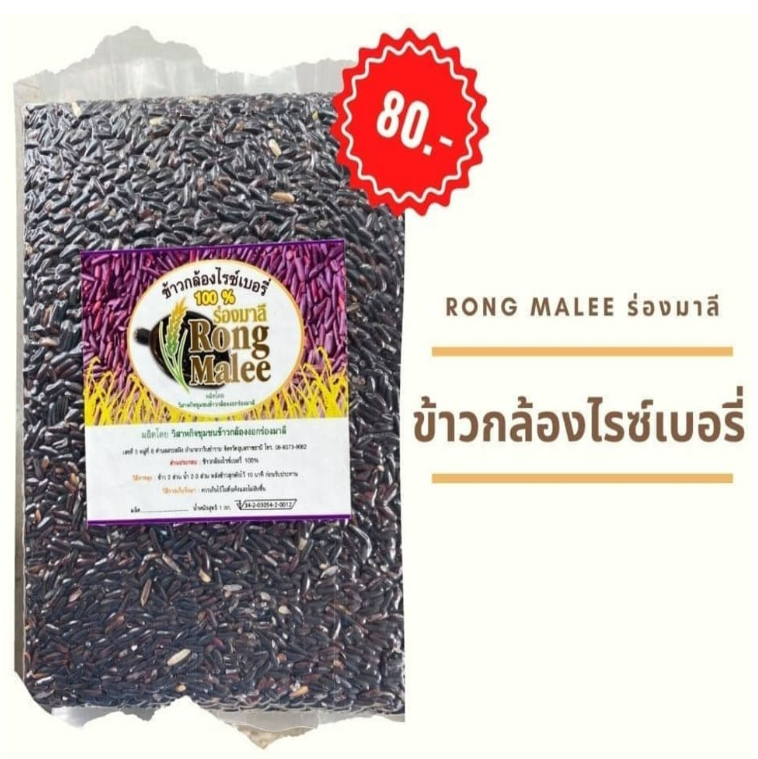 FD15-ข้าวกล้องไรซ์เบอรรี่