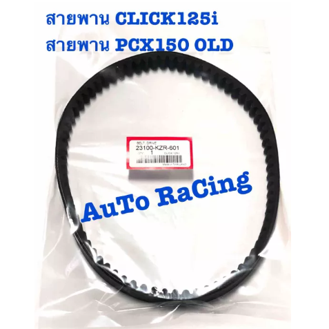 M78-สายพาน CLICK125i , PCX150 OLD สินค้างานเกรดA