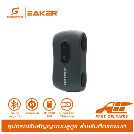 GE13-EAKER FM Car Kit Bluetooth Receiver ตัวรับสัญญาณบลูทูธ บลูทูธติดรถยนต์ คอมผ่านช่องAUX/TF Card ฟังเพลงจากมือถือผ่านระบบไร้สาย ระบบเสียงสเตอริโอ รุ่น RC14