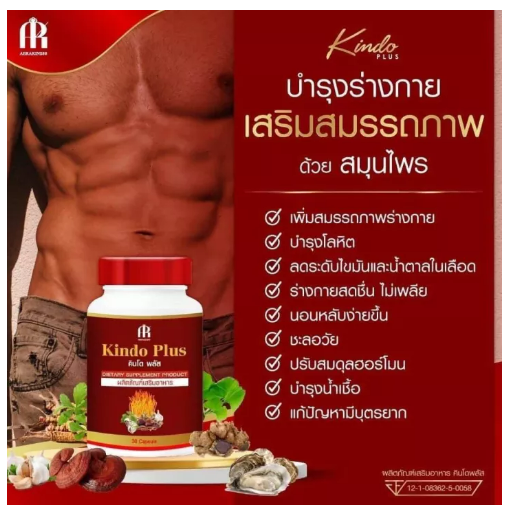 ส073 คินโดพลัสKindo เซต 3 กระปุก สุดคุ้ม บำรุงร่างกาย เสริมสมรรถภาพ ด้วยสมุนไพร