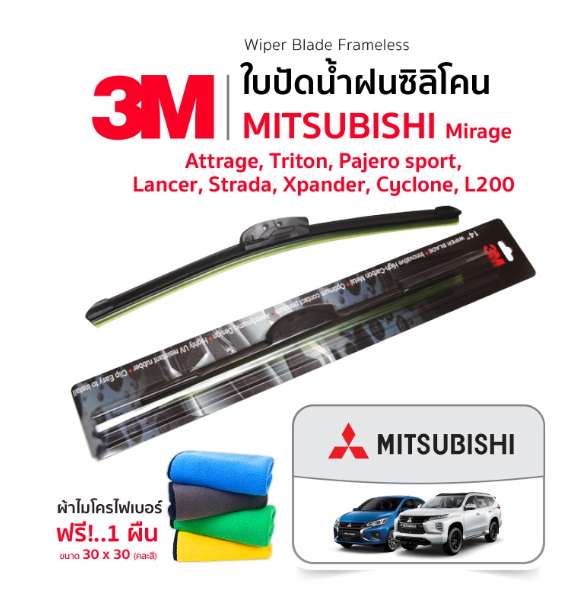 AC131-[ฟรีผ้าไมโครไฟเบอร์]3M (1คู่)ใบปัดน้ำฝน Mitsubishi Mirage Attrage Triton Lancer Strada Pajero(sport) Xpander Cyclone
