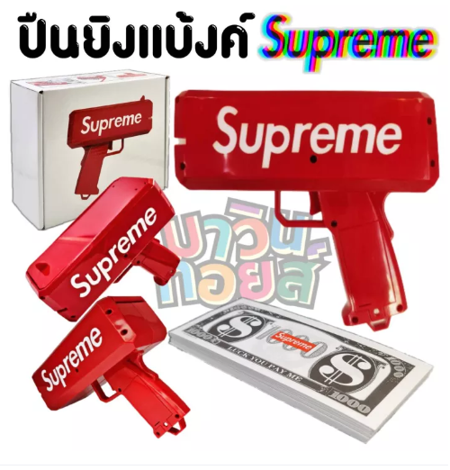 N16-ของเล่นปืนยิงแบงค์กระดาษ Supreme gunmoney shooter WINNIETOYS