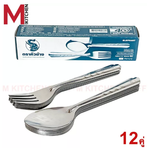 KIT43-M KITCHEN ช้อนส้อม ช้อนส้อมสแตนเลส ช้อน ช้อนกินข้าว ช้อนส้อมสำหรับทานอาหาร ELEPHANTแพคละ 12 คู่