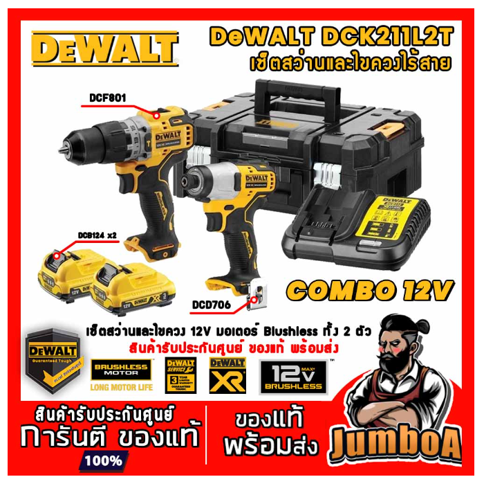M-43 DEWALT DCK2111L2T DCK2111L2T DCK2111 COMBO SET 12V  DCD706+DCF801 ชุดเซ็ทสว่านไขควงกระแทกไร้สาย 12V พร้อมอุปกรณ์แบตเตอรี่
