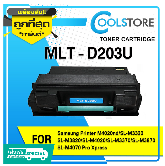 P31-COOLS หมึกเทียบเท่า MLT-D203U/D203U/203/D203 For Samsung Pro Xpress SL-M4020nd/SL-M4070/M4072/M3320/M4070