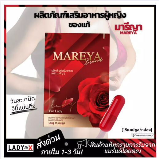 ส100 มารีญา Mareeya อาหารเสริมมารีญา วิตามินบำรุงน้องสาว (15 เม็ด/กล่อง) มีปลายทาง ของแท้