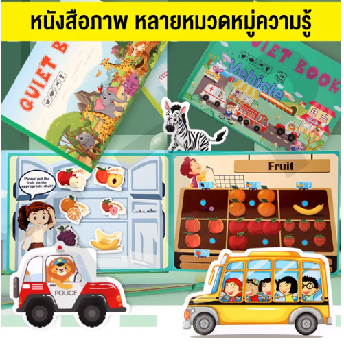 KID23-หนังสือเด็ก หนังสือQuiet Book หนังสือตัวต่อ หนังสือกิจกรรม หนังสือเสริมพัฒนาการ หนังสือฝึกสมอง มี8หมวดหมู่ให้เลือก สินค้าพร้อมส่ง