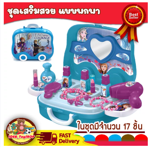 JIN16-ของเล่น เสริมสวย 19 ชิ้น โฟรเซ่น ลิทสิทธิ์แท้ Frozen โต๊ะเครื่องแป้งเด็กเล่น แต่งหน้า ชุดแต่งหน้า เครื่องสำอาง ของเล่นเด็ก Toy