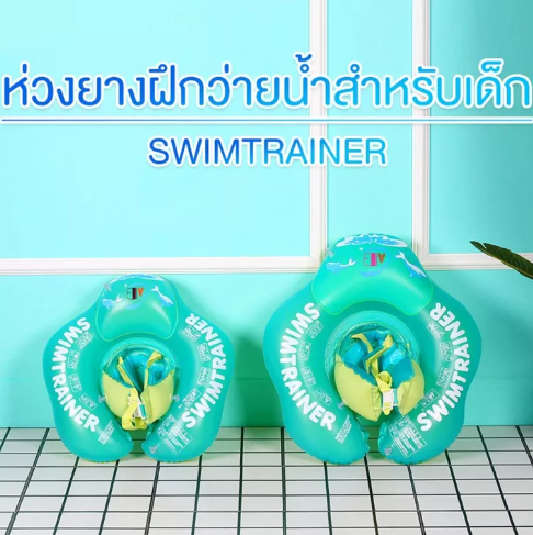 GO15-แหวนว่ายน้ำเด็ก ห่วงยางเด็ก ห่วงยางว่ายน้ำ ห่วงยางฝึกว่ายน้ำ ห่วงยางพยุงตัว ห่วงยางฝึกว่ายน้ำสำหรับเด็ก ห่วงยางว่ายน้ำ